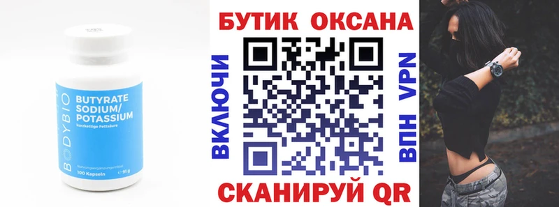 БУТИРАТ 99%  Кашин 